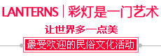 自貢彩燈也是一門(mén)藝術(shù)！