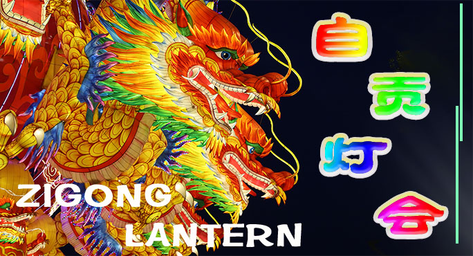 早期的自貢燈會習俗是怎樣形成的？